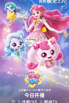 动漫《云上牧场》海报